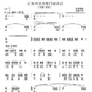 红水河从我家门前流过_民歌简谱