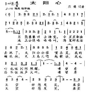 太阳心_儿歌乐谱_词曲:郑娟 郑娟