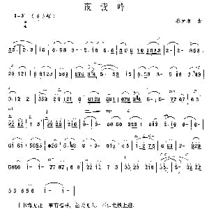 二胡谱 | 夜读吟 林光璇