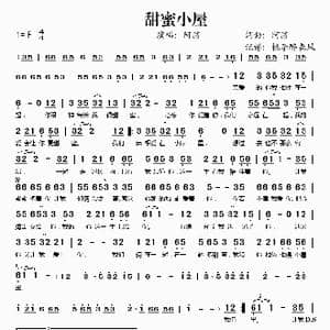 甜蜜小屋_歌谱投稿_词曲:阿翁 阿翁