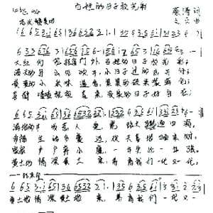 百姓的日子放光彩_歌谱投稿_词曲:蔡涛 文文