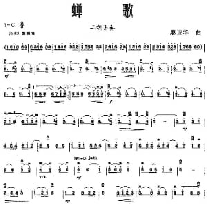 二胡谱 | 蝉歌 廖卫华