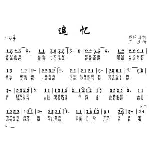 追忆_通俗唱法乐谱_词曲:蔡培国 王立