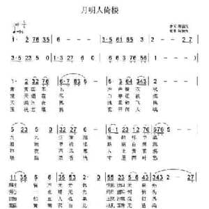 月名人倚楼_民歌简谱_词曲:陈旭光 陈旭光