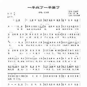 一半疯了一半算了_歌谱投稿_词曲:宋普照 龙僮
