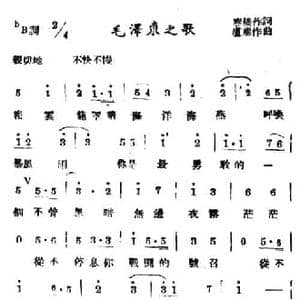 毛泽东之歌 _民歌简谱_词曲:春桥 卢肃
