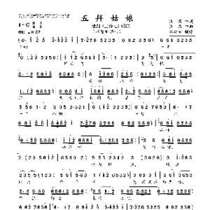 五拜姑娘_歌曲简谱