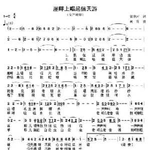 崖畔上唱起信天游_民歌简谱_词曲:张德河 黄霄