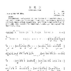 长城长_歌谱投稿