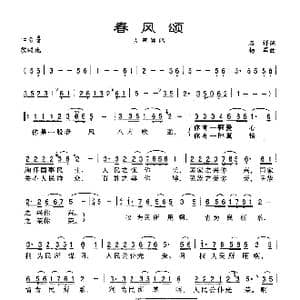 春风颂_歌谱投稿_词曲:石祥 杨军