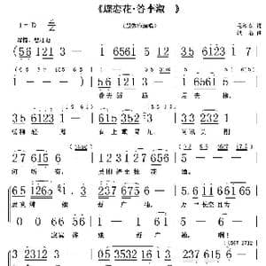 蝶恋花･答李淑一_歌谱投稿_词曲:毛泽东 轶名