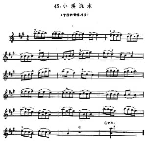 小提琴谱 | 学琴之路练习曲45 小溪流水 手指流畅练习曲