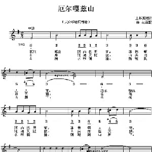 厄尔嘎斯山 土耳其 _外国歌谱_词曲: 薛范 译配