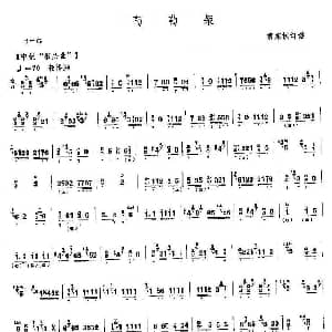 古筝谱 | 葡萄架