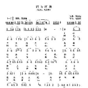 阿哥阿妹_歌谱投稿_词曲:祝战伍 祝战伍