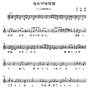 我是中国娃娃_儿歌乐谱