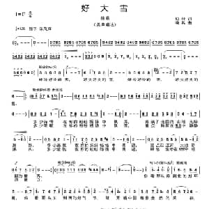 好大雪_美声唱法乐谱_词曲:幼彤 晓其