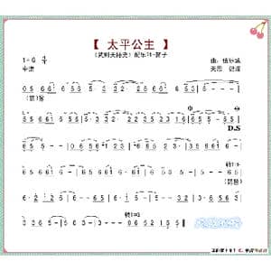 太平公主_歌谱投稿_词曲: 伍乐城