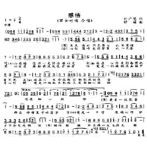 感悟_通俗唱法乐谱_词曲:付广慧 舒瑛