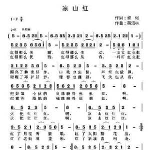 凉山红_民歌简谱_词曲:黎强 黄清林