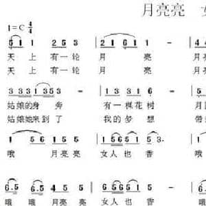 月亮亮 女人香_民歌简谱_词曲:瞿琮 陈光