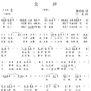 女神_通俗唱法乐谱_词曲:黎乔筑 江礼