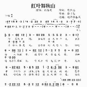红叶舞秋山_歌谱投稿_词曲:陈少琪 徐日勤