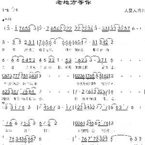 老地方等你_歌曲简谱_词曲:人里人 人里人
