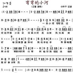 弯弯的小河 _歌谱投稿
