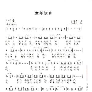 童年故乡_歌谱投稿_词曲:孙自福 王焕升