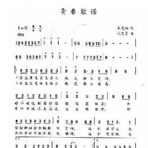 青春歌谣_民歌简谱_词曲:卓光炳 冯志勇