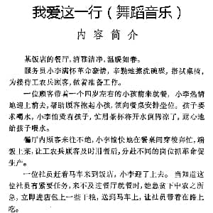 我爱这一行 舞蹈音乐主旋律谱 陈福利 胡正斌