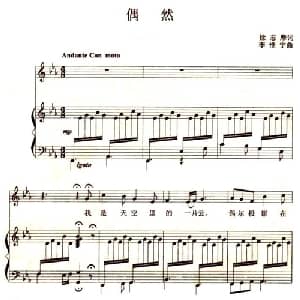 偶然_美声唱法乐谱_词曲:徐志摩 李惟宁