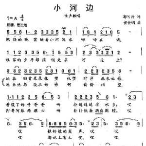 小河边_民歌简谱_词曲:郭可兴 黄金钢
