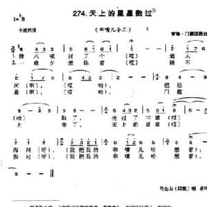 天上的星星数过_民歌简谱
