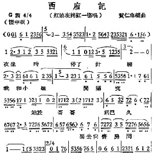 越剧谱 | 越剧曲调 西厢记 红娘在拷红一场唱 贺仁忠编曲