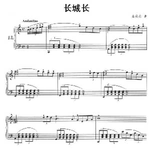 长城长 钢琴谱 孟庆云