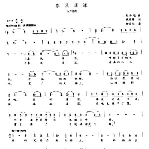 春风荡漾_美声唱法乐谱_词曲:钱建隆 杨盛柱