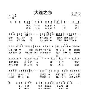 大连之恋_歌曲简谱_词曲:梁樑 周永财