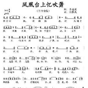 凤凰台上忆吹箫_民歌简谱_词曲:李清照 宋根成