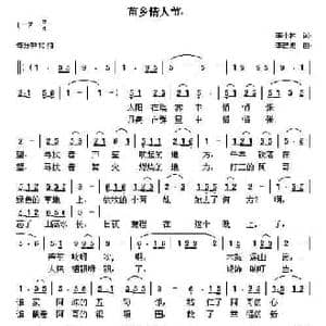 苗乡情人节_民歌简谱_词曲:李小林 李建成