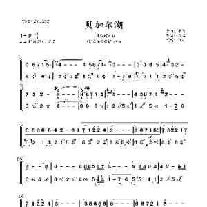 贝加尔湖_歌谱投稿