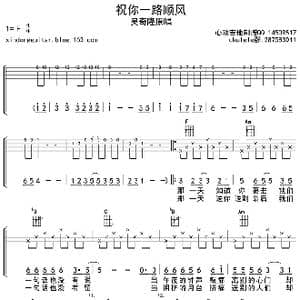 祝你一路顺风_歌曲简谱_词曲:吴奇隆 李子恒