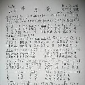 月亮_歌谱投稿