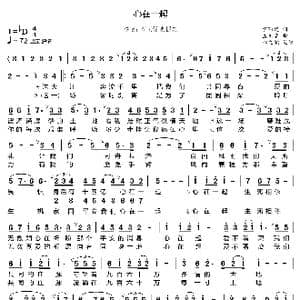 心在一起_歌曲简谱