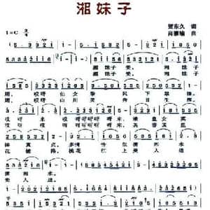 湘妹子_民歌简谱_词曲:贺东久 肖雅瑜