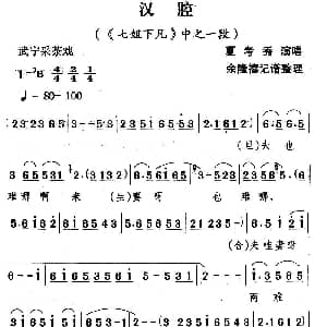 武宁采茶戏 汉腔 七姐下凡 选段 夏考秀