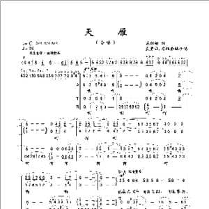 天雁_歌曲简谱_词曲:左琼颖 孟勇