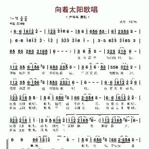 向着太阳歌唱_歌谱投稿_词曲:央金 央金