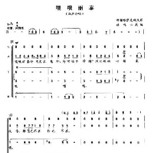 嘎哦丽泰_合唱歌谱_词曲: 哈萨克斯坦民歌 杜心鸣改编